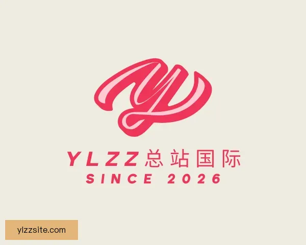 介绍YLZZ总站国际